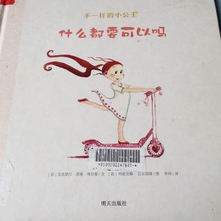 不一样的小公主👸     什么都要可以吗