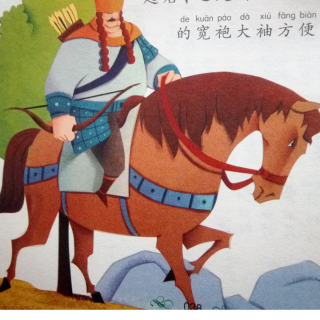 中华上下五千年③ 赵武灵王胡服骑射 2月19日