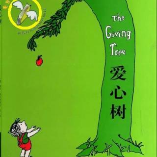 5岁宝宝讲第119个绘本故事《爱心树》
