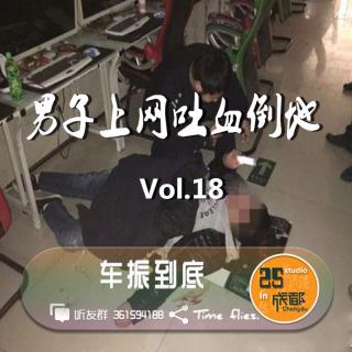 男子上网吐血倒地 By.车振到底Vol.18