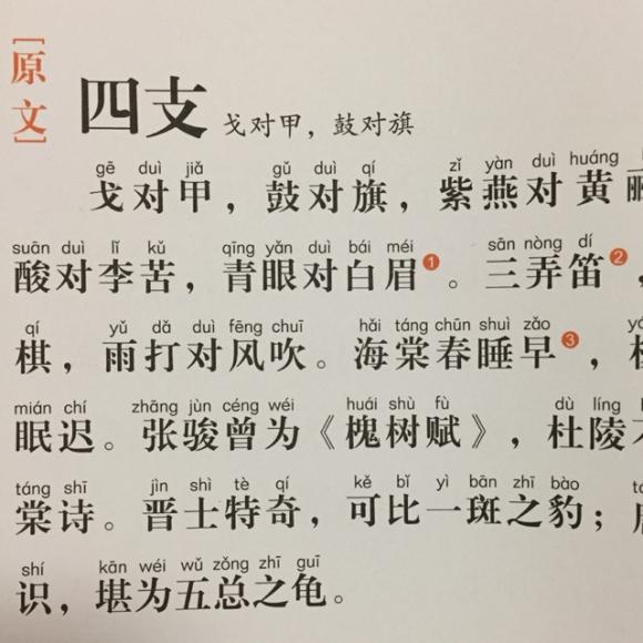 300,《声律启蒙·四支(戈对甲,鼓对旗)》