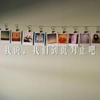 「纸」我说，我们到此为止吧 | 早安歌Vol.133