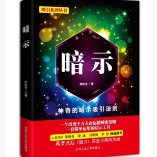 《暗示》第六课03 桑普，你正变得越来越好