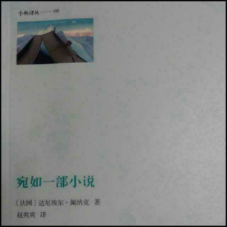 宛如一部小说-9大声朗读的权利