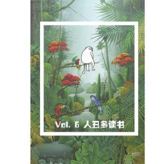 做了一次文艺的非学术报告 [人丑多读书 Vol.6]