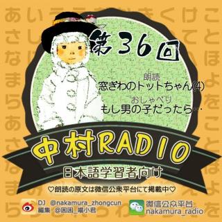 第36回：窓ぎわのトットちゃん(4)＋もし男の子だったら…