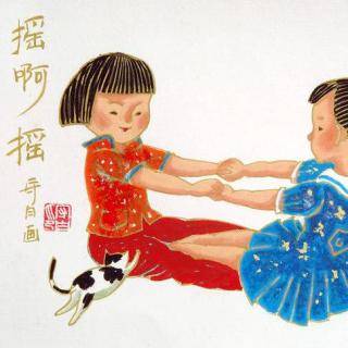 23.童谣-《摇啊摇》