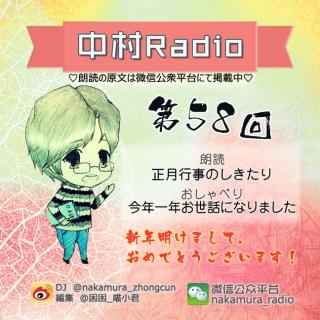 第58回：正月行事のしきたり＋今年一年お世話になりました