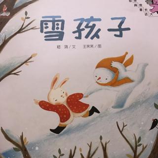 小米妈妈讲故事——雪孩子