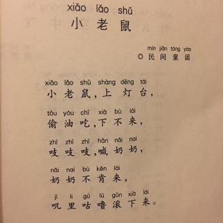 《小老鼠》