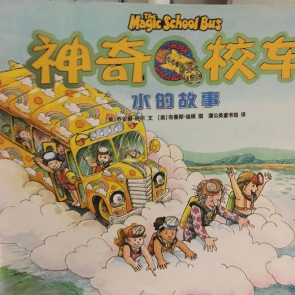 神奇校车-水的故事