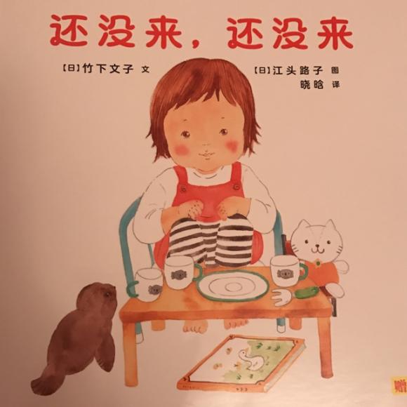 还没来,还没来