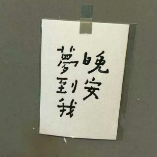 我还好，你也要保重