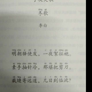 22，李白《子夜吴歌.冬歌》