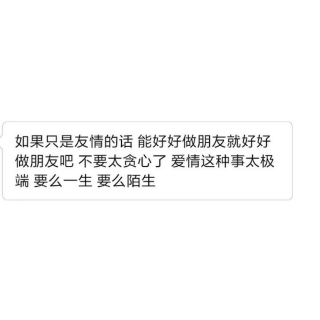 我不要被你记住
