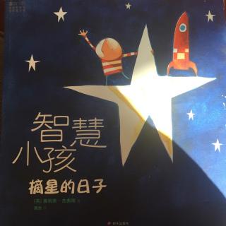 智慧小孩摘星的日子-奥利弗.杰弗斯