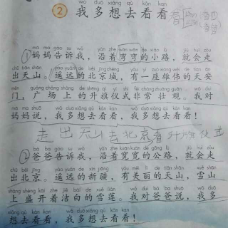 我多想去看看（大宝朗诵）