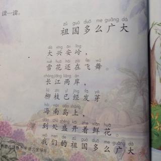 《祖国多么广大》