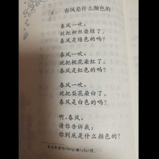 春风是什么颜色的