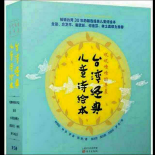 杨杨读《台湾经典儿童诗绘本》之《犀牛坦克车》：螳螂