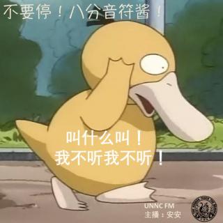 UNNC FM 《不要停！八分音符酱！》-李洵美