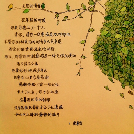 席慕容散文无怨的青春