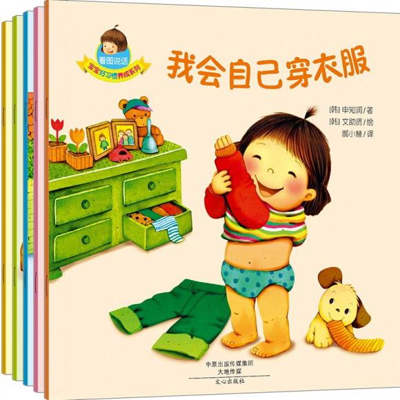 449【绘本故事】我会自己穿衣服