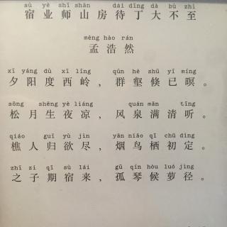 宿业师山房待丁大不至