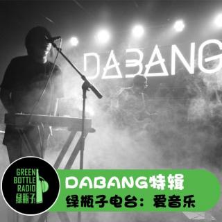 绿瓶子爱音乐：谁都无法抗拒正能量的声音———Da Bang乐队