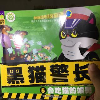 黑猫警长之会吃猫的娘舅