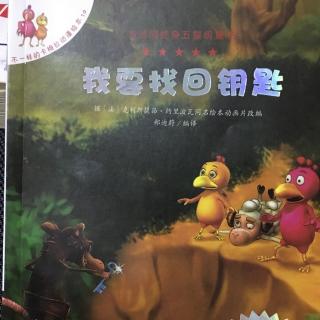 不一样的卡梅拉动漫绘本10我要找回钥匙