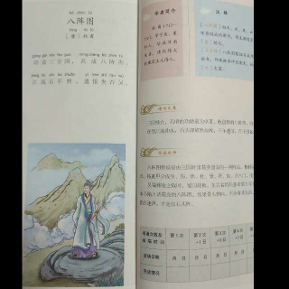 47，八阵图——（唐）杜甫