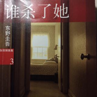 《谁杀了她》第四章（5）