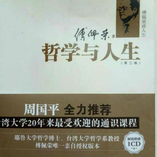 《哲学与人生》（12）希腊思想