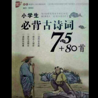 《回乡偶书》——唐·贺知章