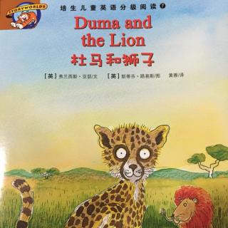 培生儿童英语分级阅读7～Duma and the Lion