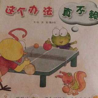 这个办法真不赖