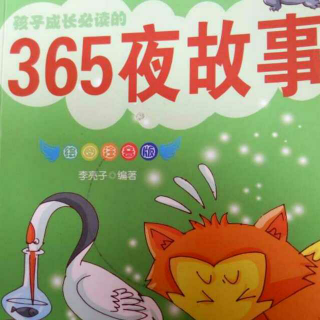 365夜故事～寓言故事～老狮和小狮