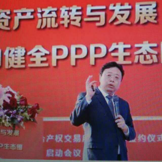 《ppp资讯》（东方证券首席经济学家观点）