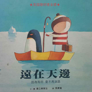 倩倩讲故事🐧《远在天边》