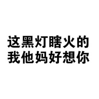 我在原地等你啊