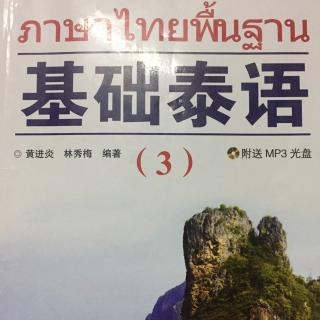 基础泰语3 第一课แหวนวิเศษ