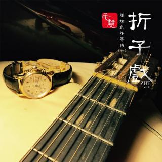 《小曲》毛慧