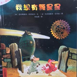 麦兜妈妈讲故事77 《我想颗星星》