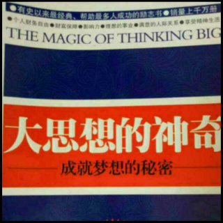 《大思想的神奇》6、你想什么，就会成为什么样的人（1）