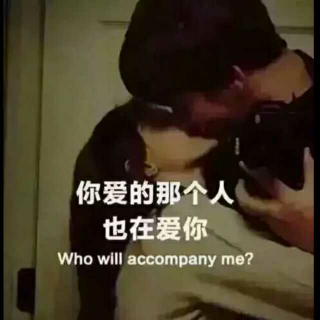 最终我们都变了（一段故事一首歌）