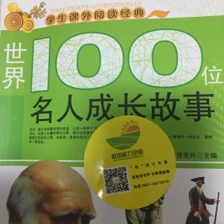 世界100位名人成长故事