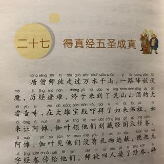 西游记27~得真经五圣成真