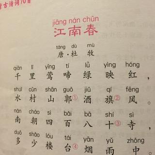 江南春杜牧注音图片