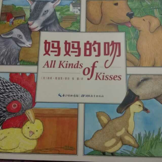 《妈妈的吻💋》